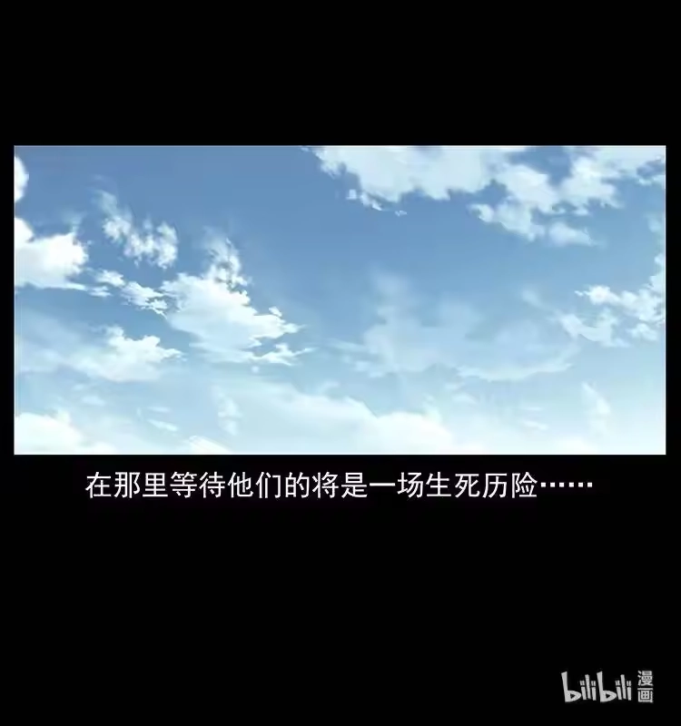 幽冥诡匠_h 235 仙山号出发！ 第88页
