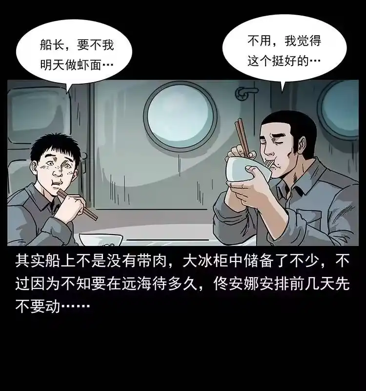幽冥诡匠_h 236 神秘的小岛 第11页