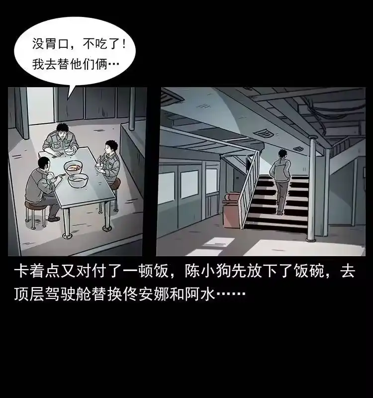 幽冥诡匠_h 236 神秘的小岛 第12页