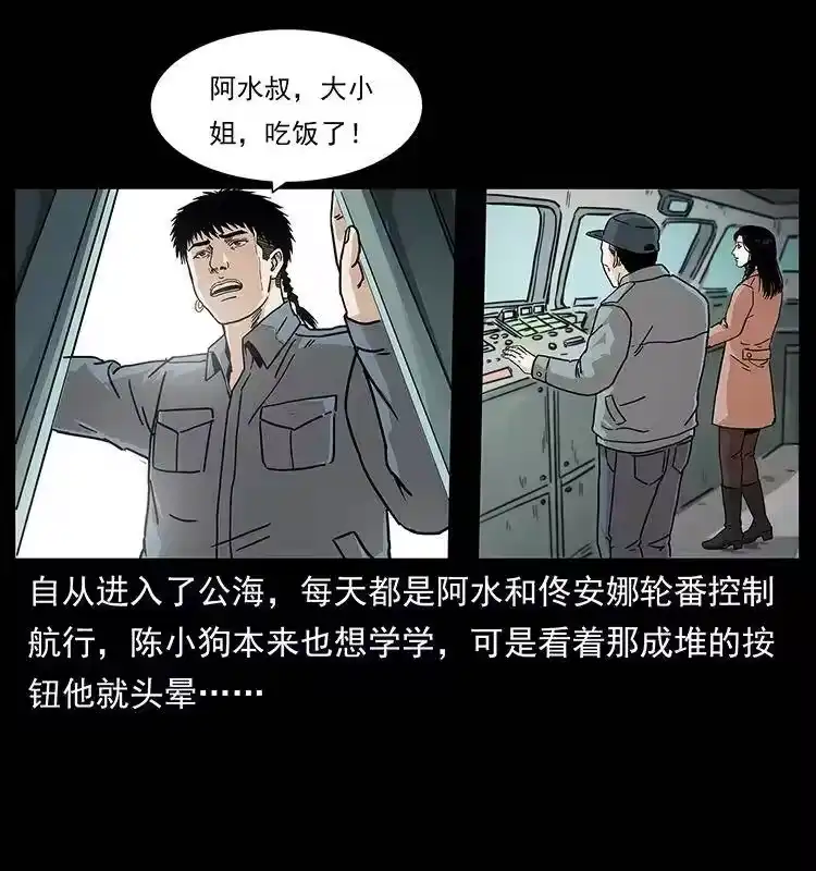 幽冥诡匠_h 236 神秘的小岛 第13页
