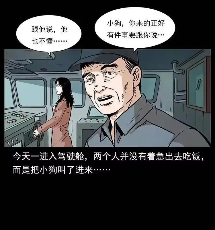 幽冥诡匠_h 236 神秘的小岛 第14页