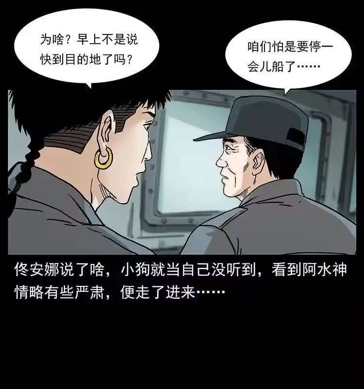 幽冥诡匠_h 236 神秘的小岛 第15页