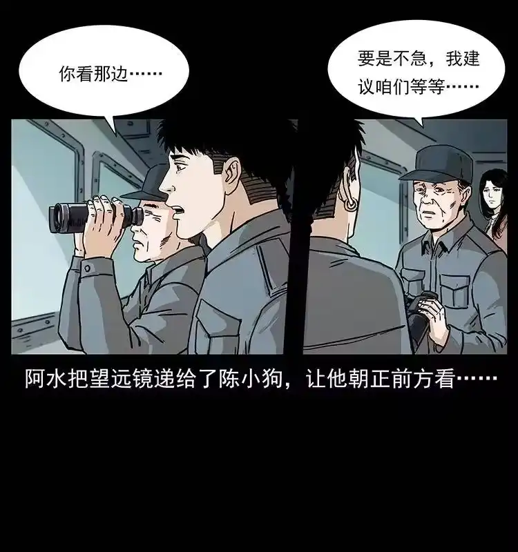 幽冥诡匠_h 236 神秘的小岛 第16页