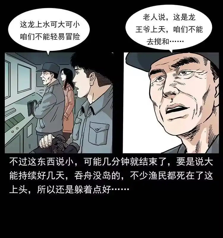幽冥诡匠_h 236 神秘的小岛 第21页