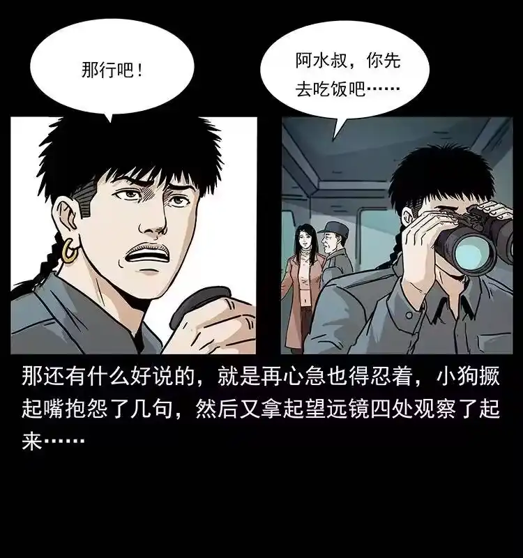 幽冥诡匠_h 236 神秘的小岛 第22页