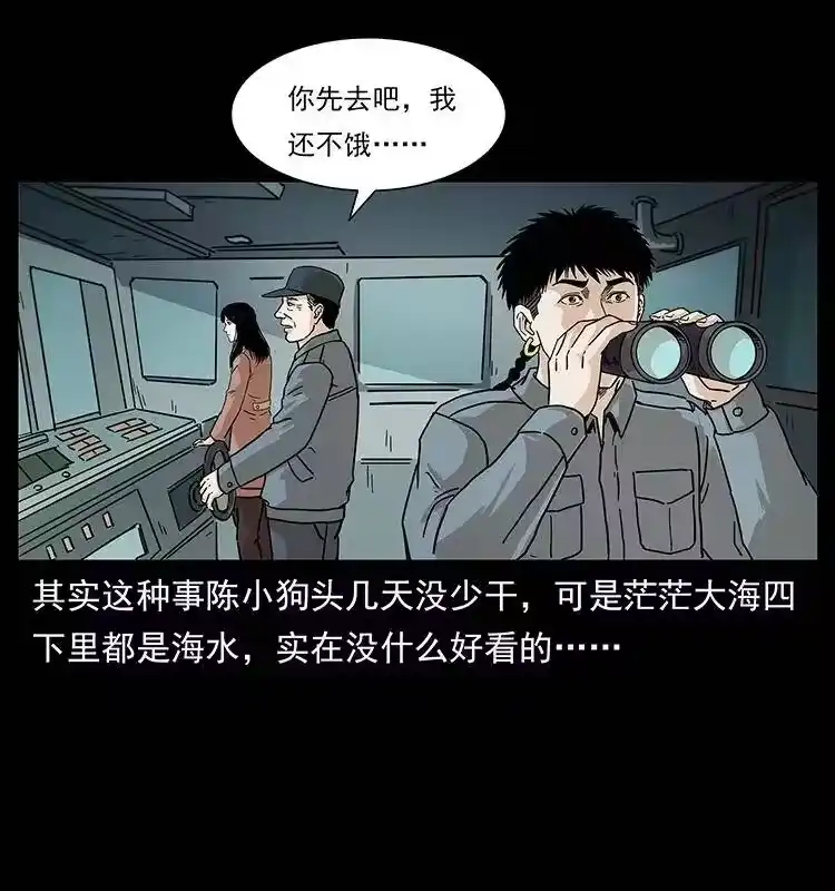 幽冥诡匠_h 236 神秘的小岛 第23页