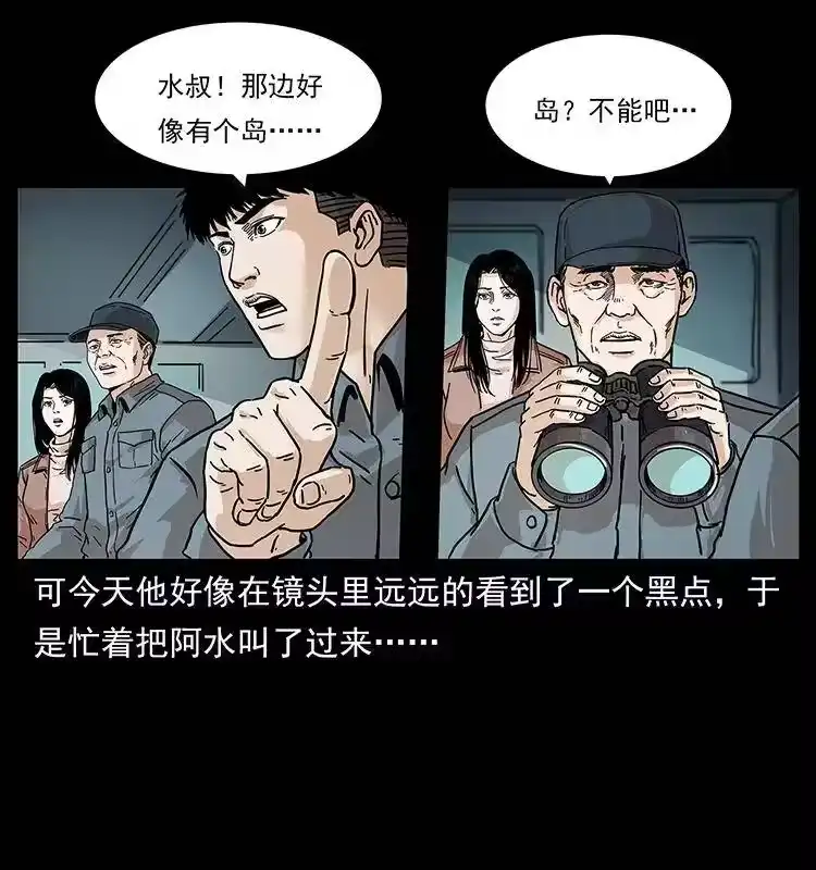 幽冥诡匠_h 236 神秘的小岛 第24页