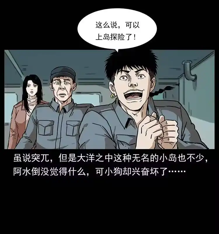 幽冥诡匠_h 236 神秘的小岛 第26页