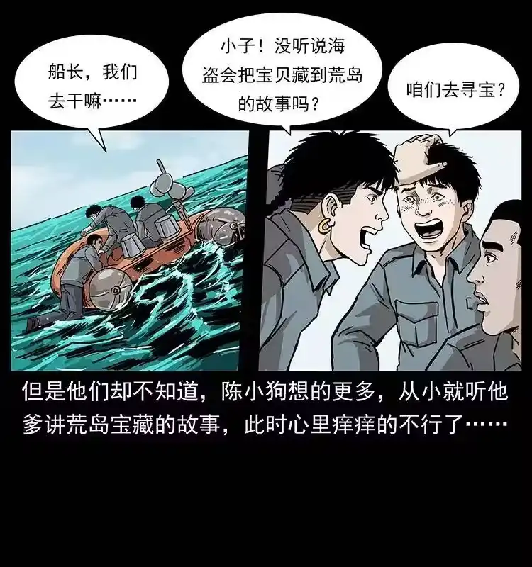 幽冥诡匠_h 236 神秘的小岛 第29页