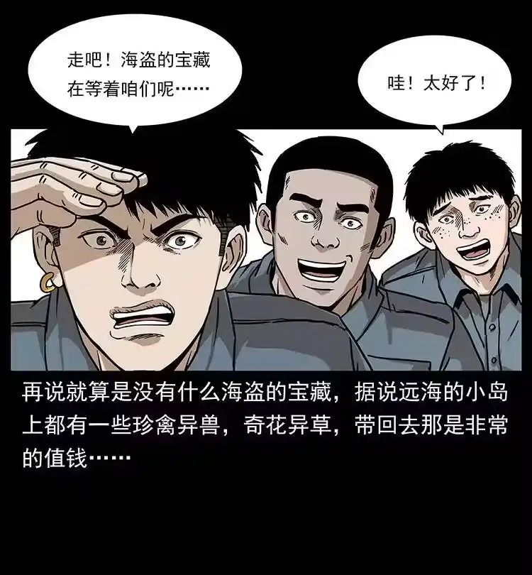 幽冥诡匠_h 236 神秘的小岛 第30页