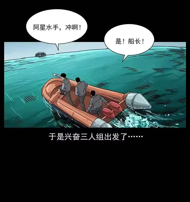 幽冥诡匠_h 236 神秘的小岛 第31页