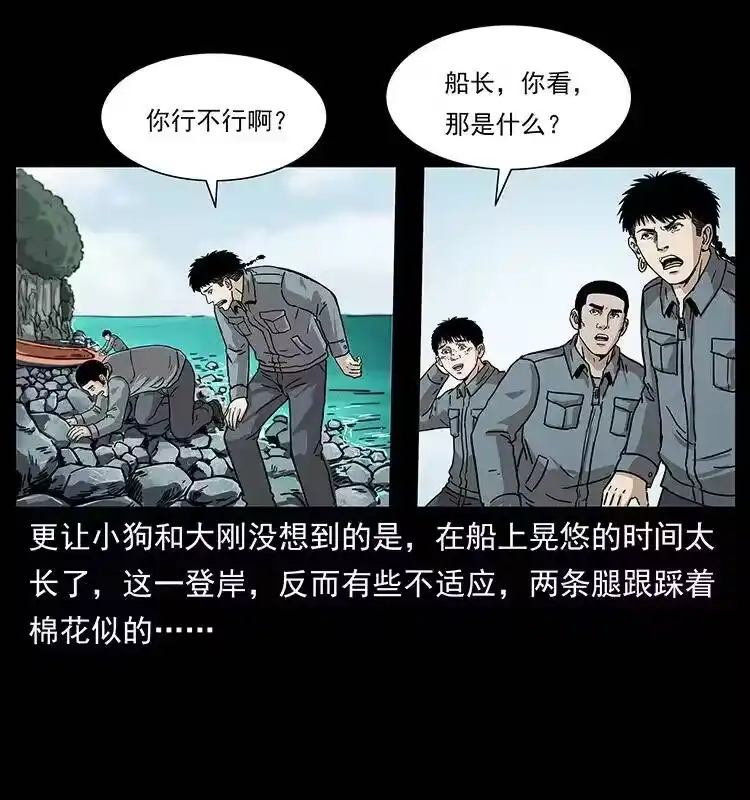 幽冥诡匠_h 236 神秘的小岛 第33页