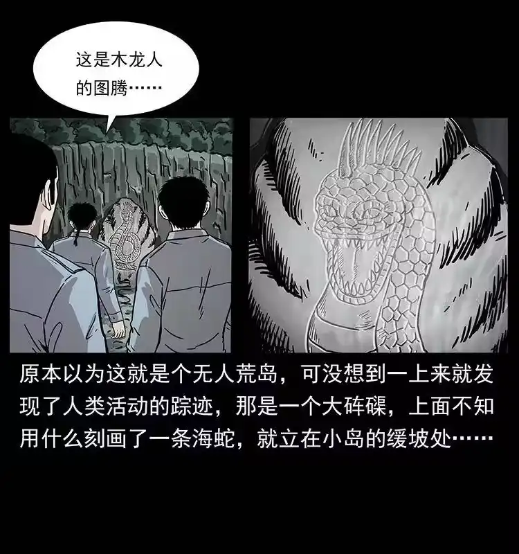 幽冥诡匠_h 236 神秘的小岛 第34页