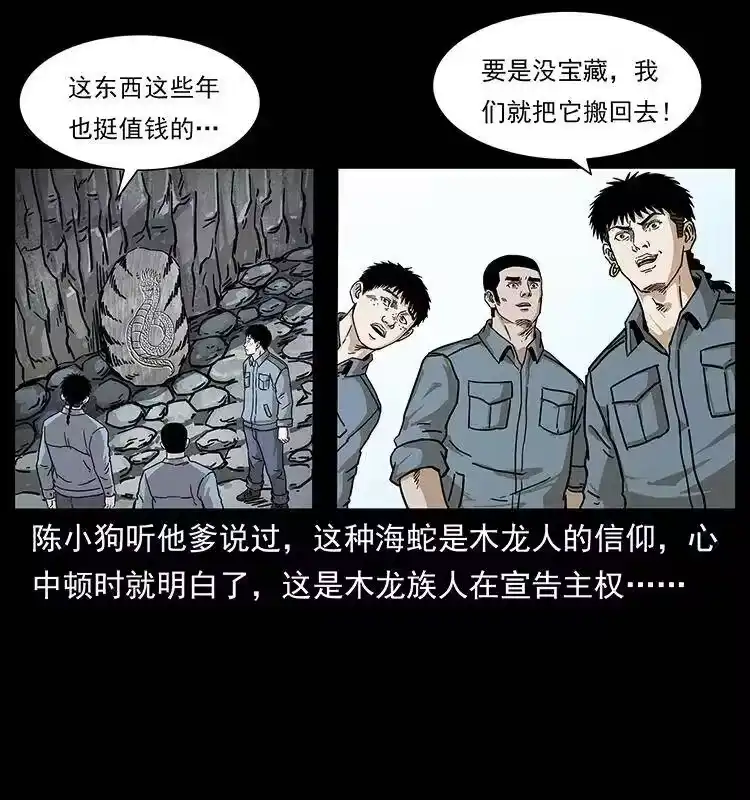 幽冥诡匠_h 236 神秘的小岛 第35页