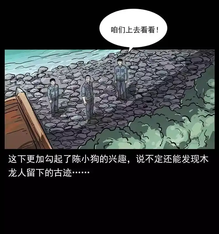 幽冥诡匠_h 236 神秘的小岛 第36页