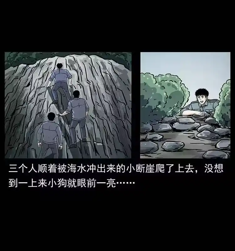 幽冥诡匠_h 236 神秘的小岛 第37页