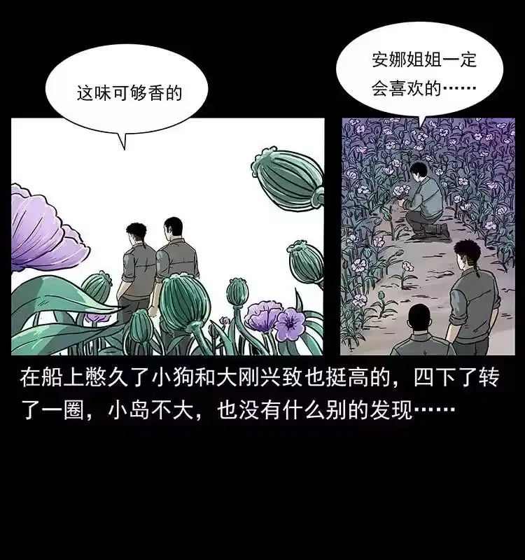 幽冥诡匠_h 236 神秘的小岛 第42页