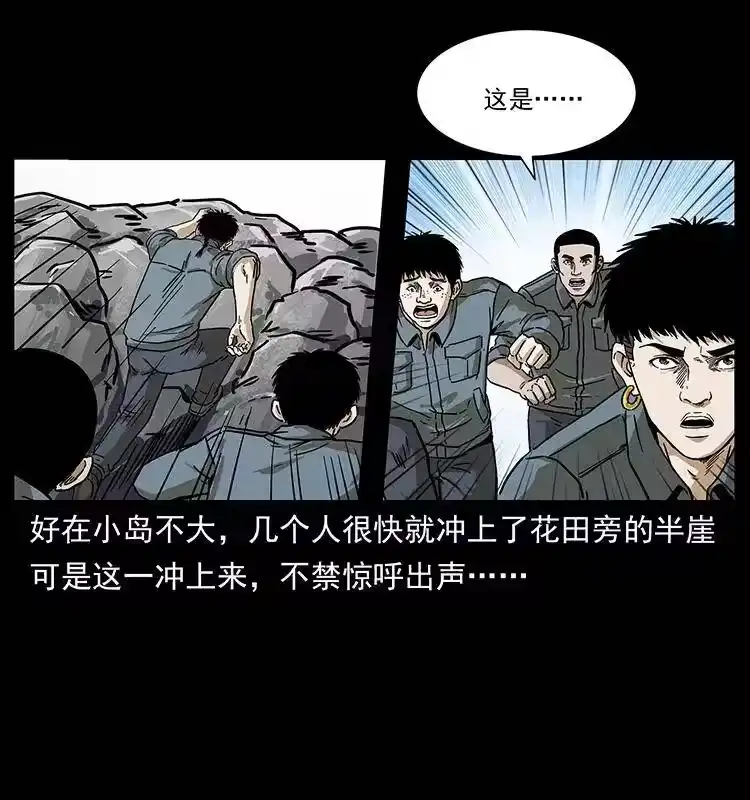 幽冥诡匠_h 236 神秘的小岛 第54页