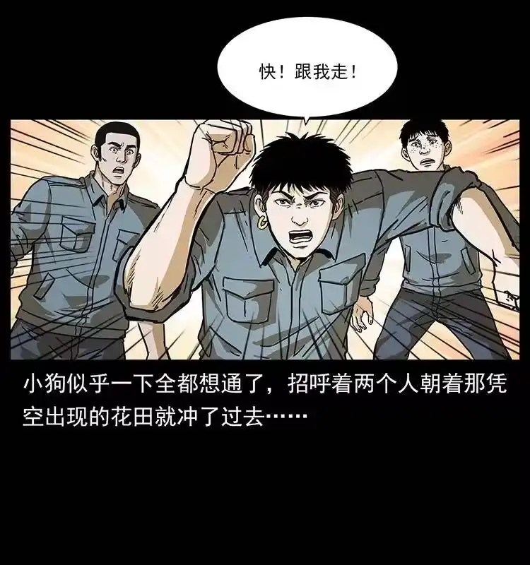幽冥诡匠_h 236 神秘的小岛 第59页