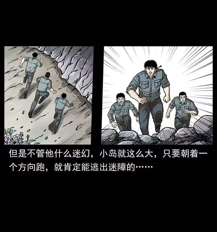 幽冥诡匠_h 236 神秘的小岛 第61页