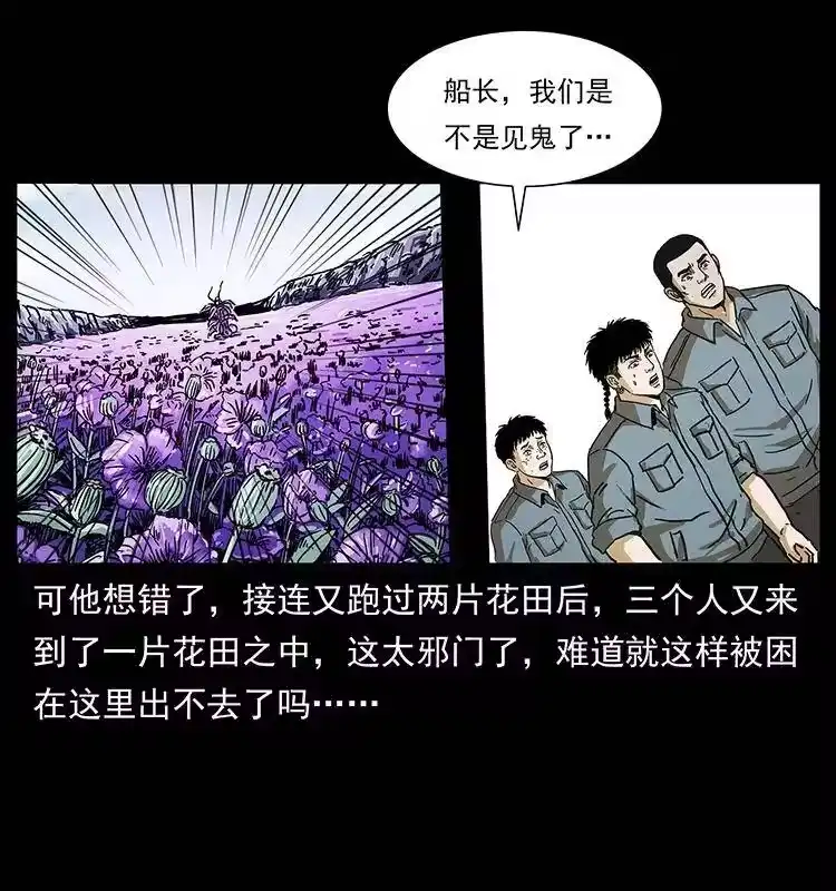 幽冥诡匠_h 236 神秘的小岛 第62页