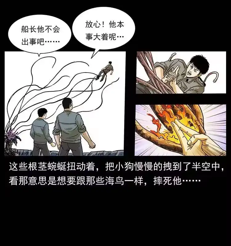 幽冥诡匠_h 236 神秘的小岛 第68页