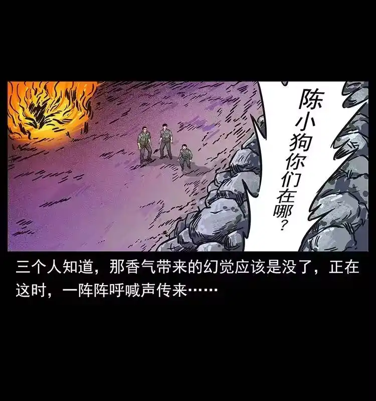 幽冥诡匠_h 236 神秘的小岛 第74页
