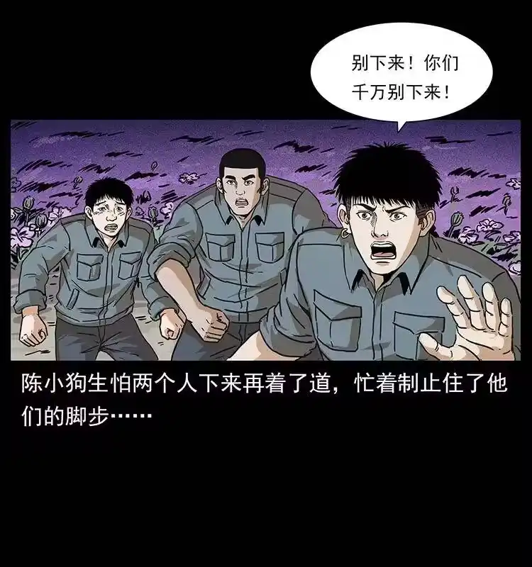 幽冥诡匠_h 236 神秘的小岛 第76页
