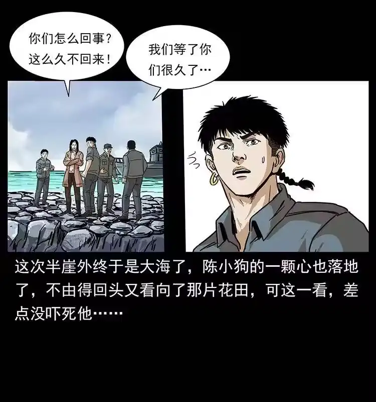 幽冥诡匠_h 236 神秘的小岛 第78页