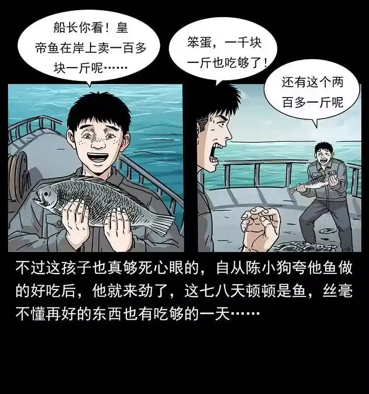 幽冥诡匠_h 236 神秘的小岛 第8页