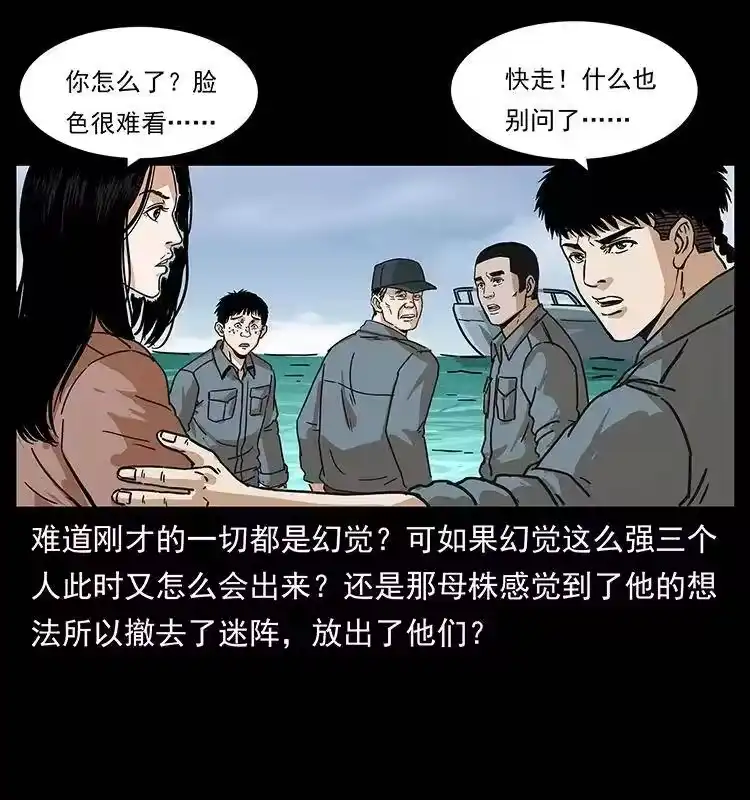 幽冥诡匠_h 236 神秘的小岛 第80页