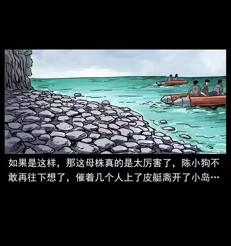 幽冥诡匠_h 236 神秘的小岛 第81页