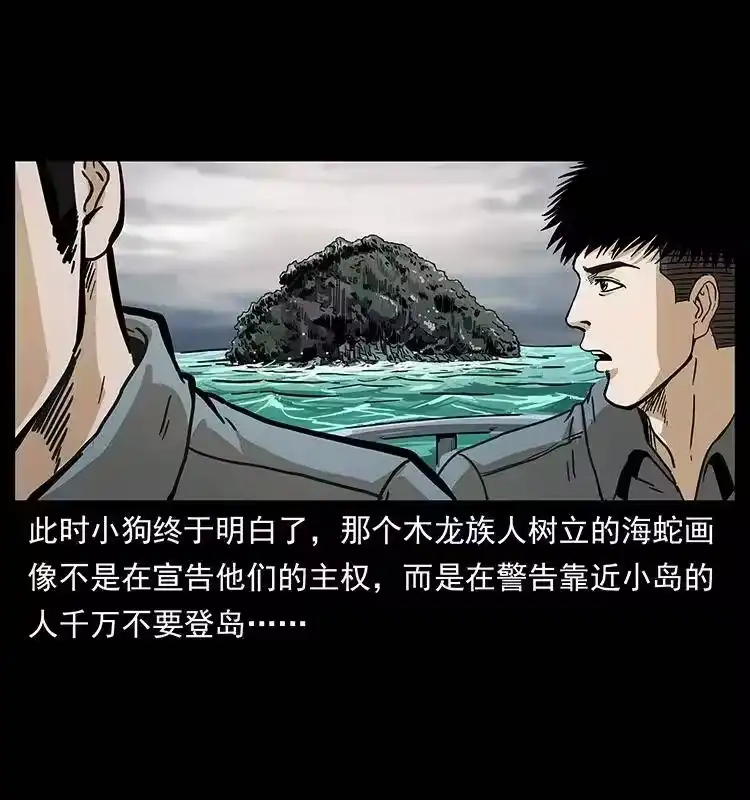 幽冥诡匠_h 236 神秘的小岛 第82页