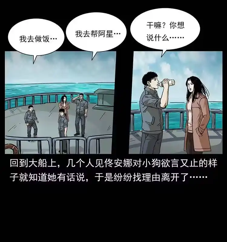 幽冥诡匠_h 236 神秘的小岛 第84页