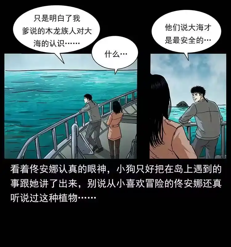幽冥诡匠_h 236 神秘的小岛 第86页