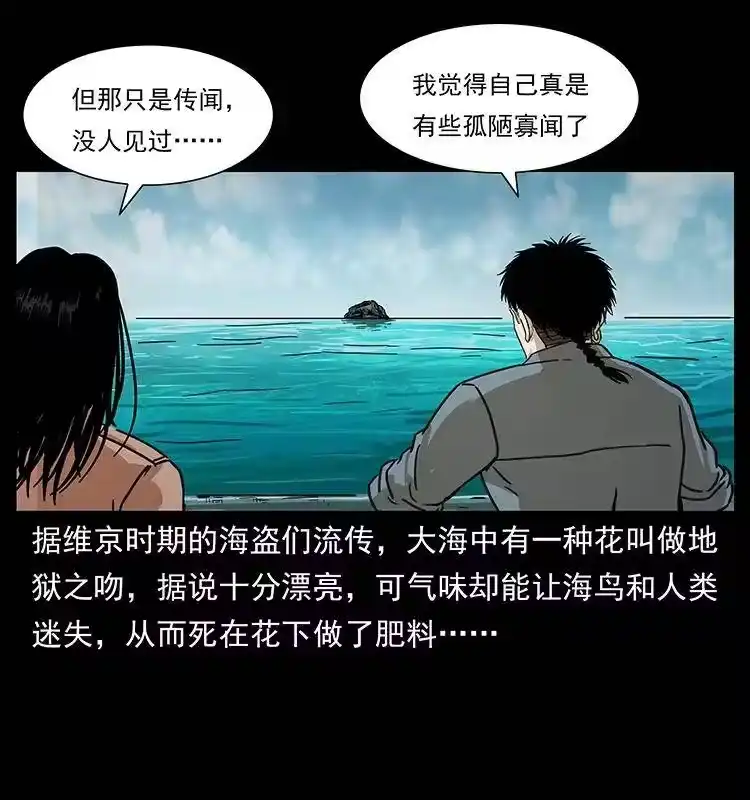 幽冥诡匠_h 236 神秘的小岛 第87页