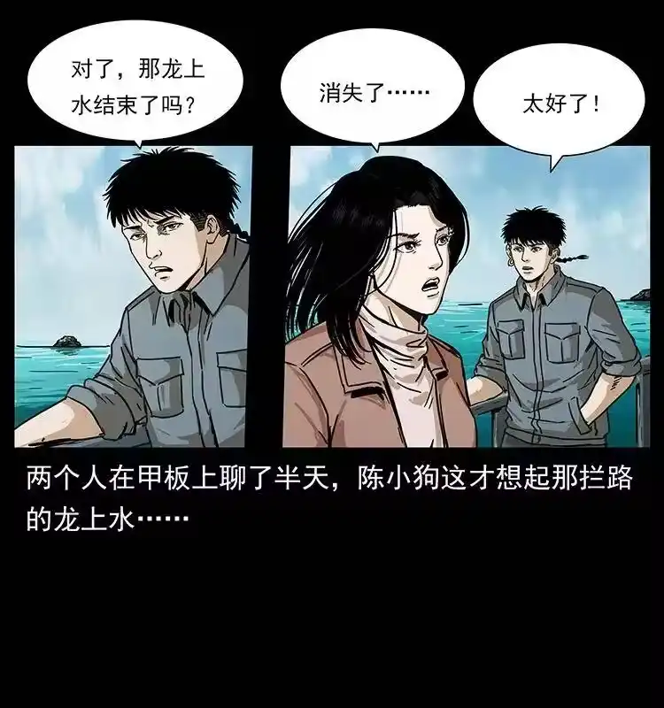 幽冥诡匠_h 236 神秘的小岛 第88页