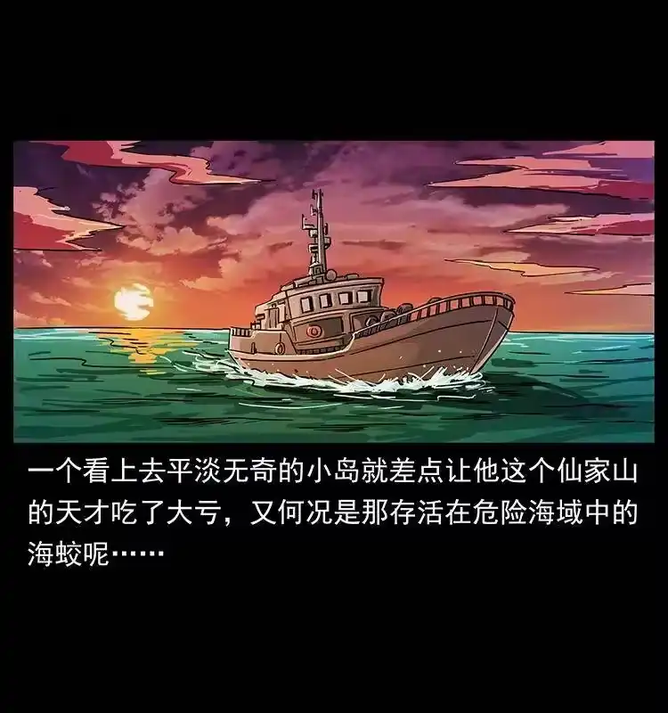 幽冥诡匠_h 236 神秘的小岛 第90页