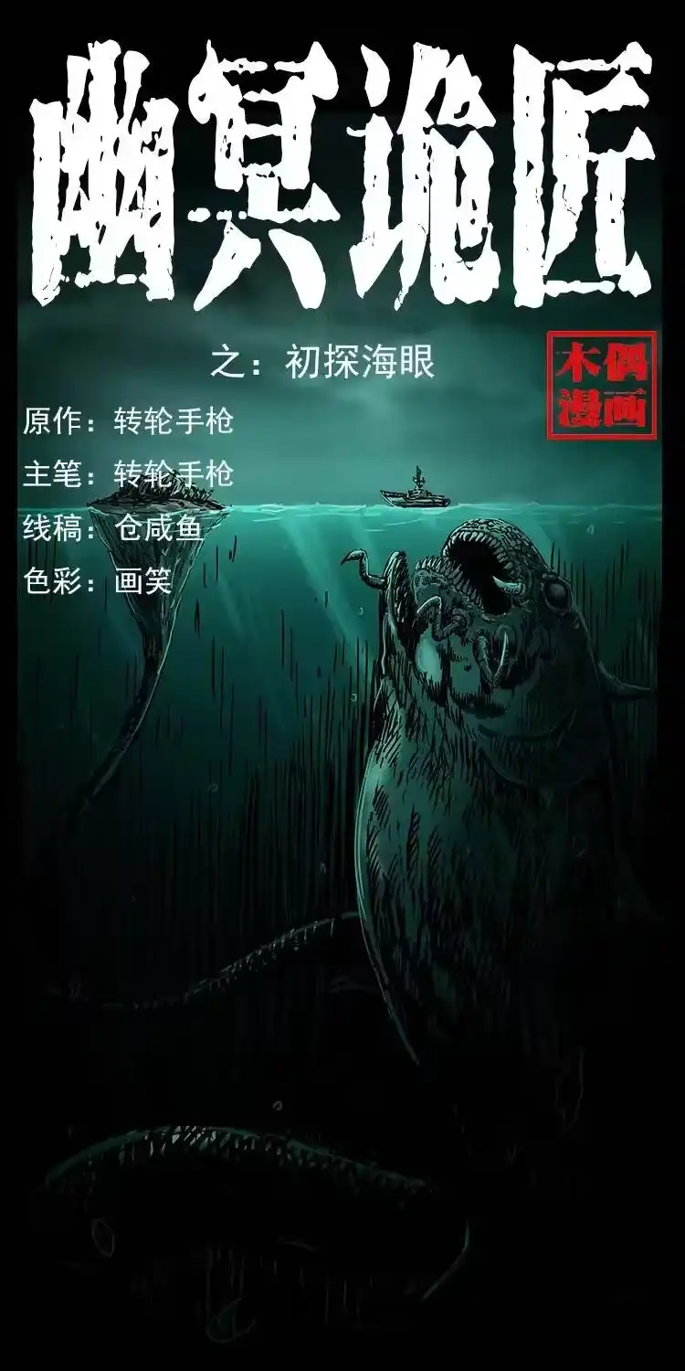 幽冥诡匠_h 237 初探海眼 第1页