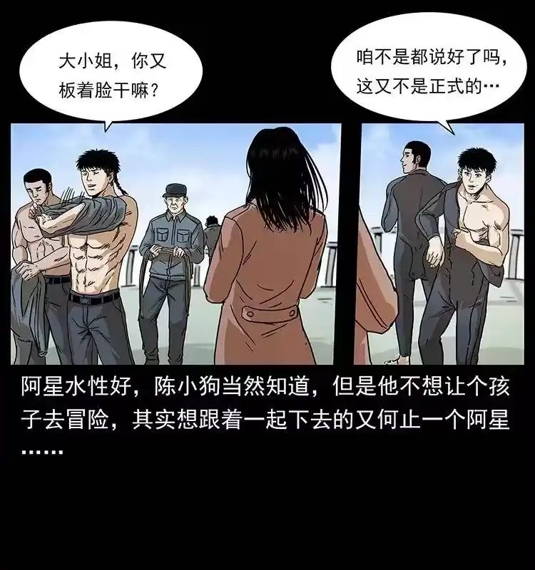幽冥诡匠_h 237 初探海眼 第10页