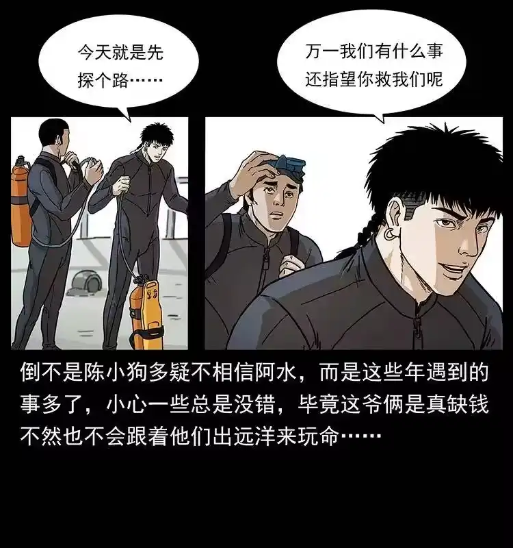 幽冥诡匠_h 237 初探海眼 第12页