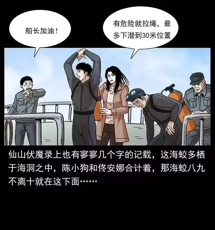 幽冥诡匠_h 237 初探海眼 第17页