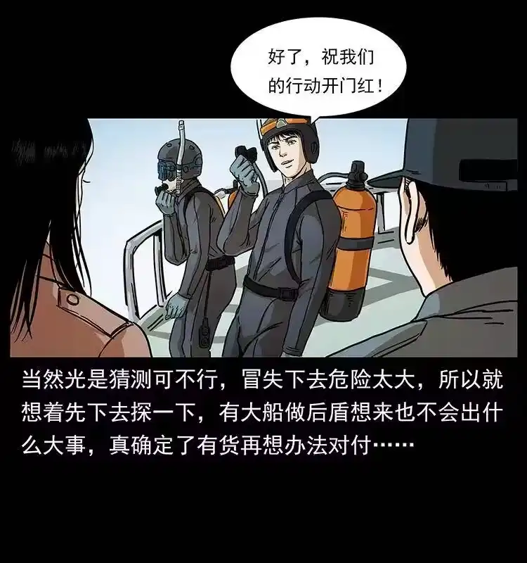 幽冥诡匠_h 237 初探海眼 第18页