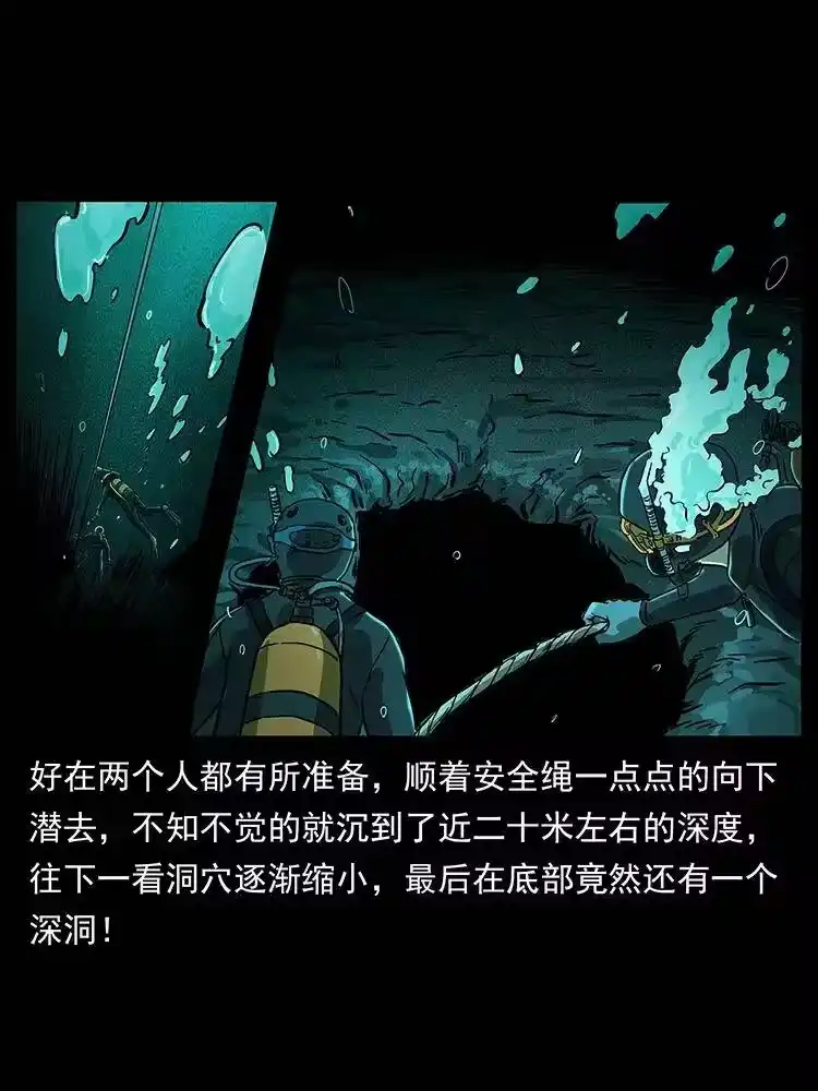 幽冥诡匠_h 237 初探海眼 第24页