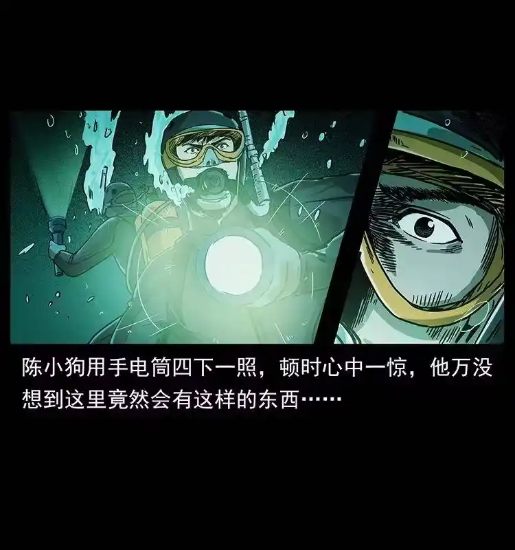 幽冥诡匠_h 237 初探海眼 第31页