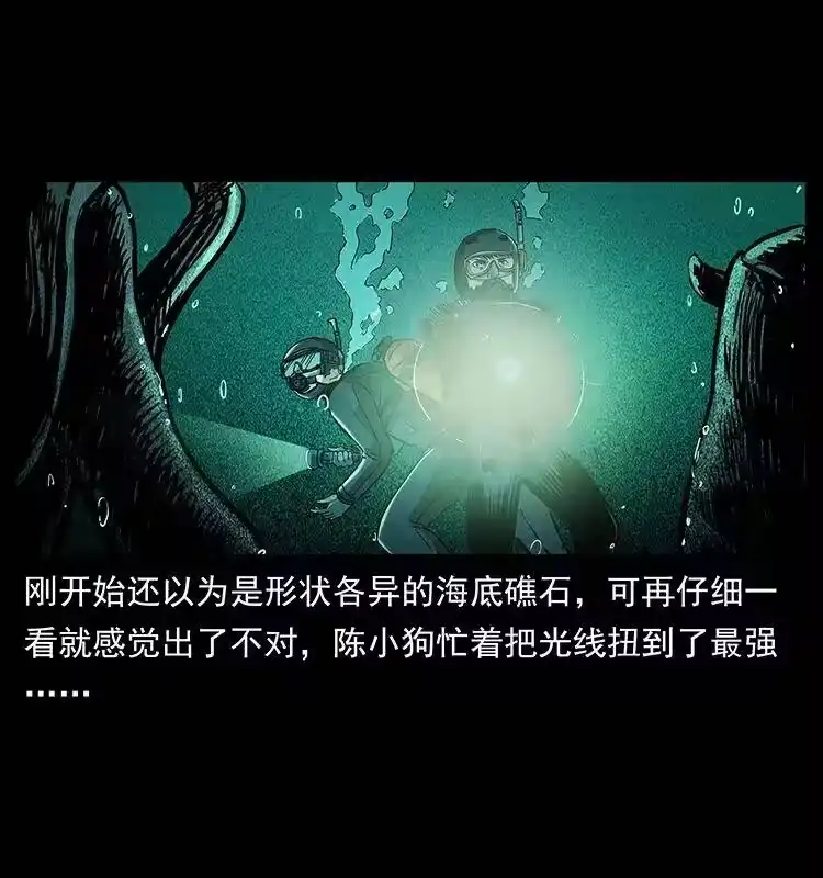 幽冥诡匠_h 237 初探海眼 第32页