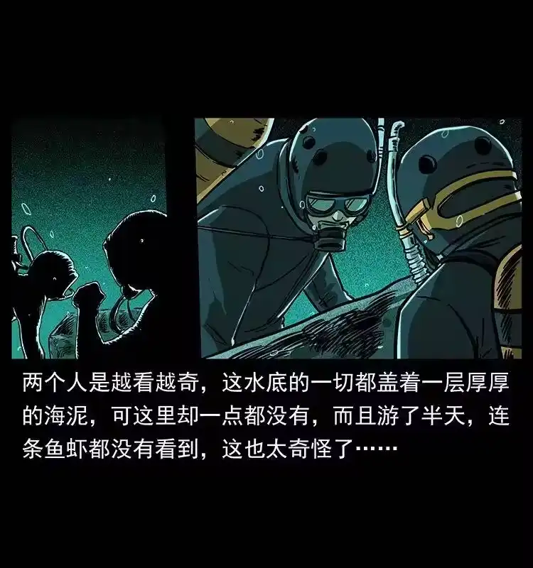 幽冥诡匠_h 237 初探海眼 第37页