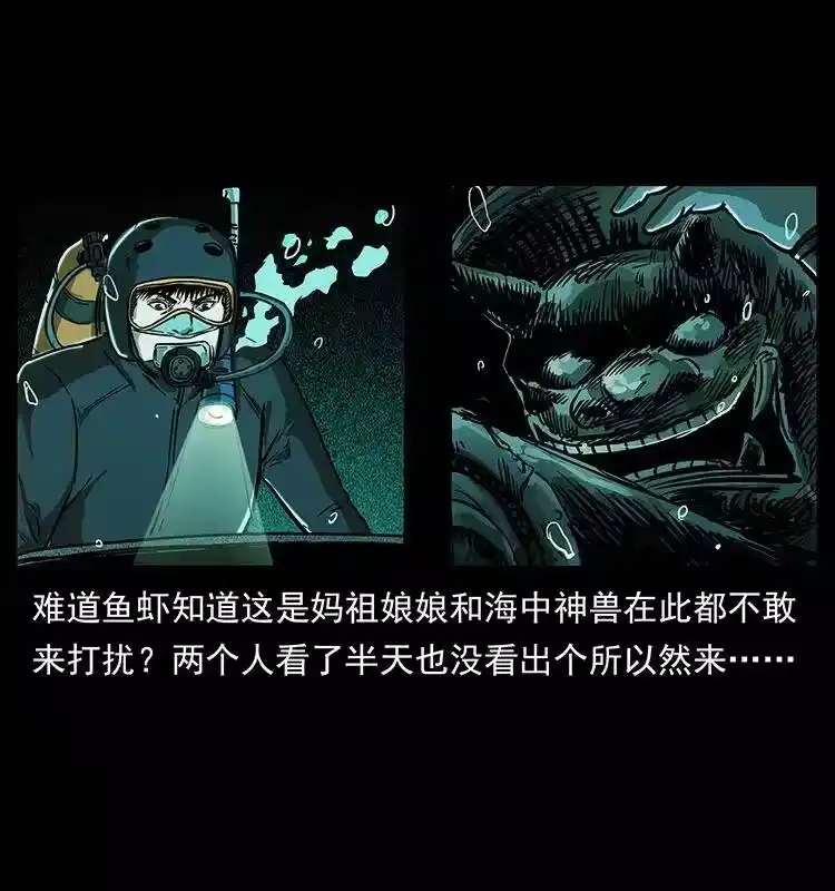 幽冥诡匠_h 237 初探海眼 第38页