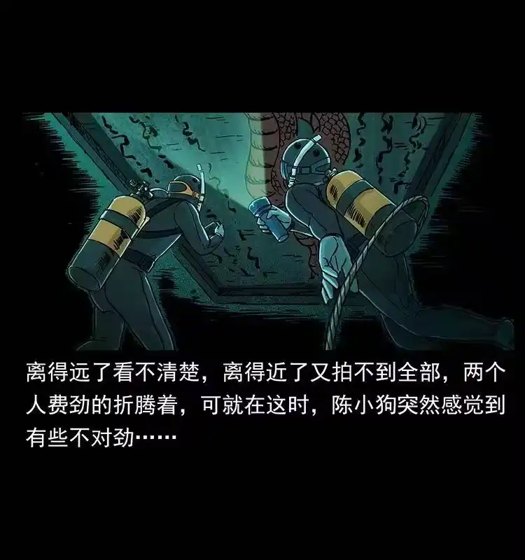 幽冥诡匠_h 237 初探海眼 第45页