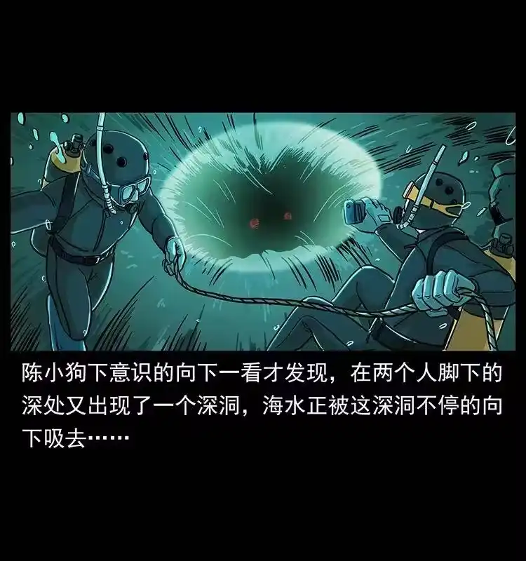 幽冥诡匠_h 237 初探海眼 第47页